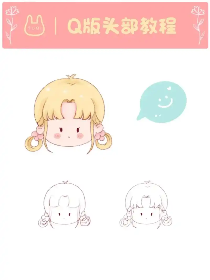 零基础画画教程|可爱发型教程.适合零基础学习的q版人物头像, - 抖音