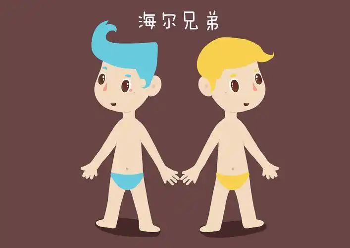 拥有俏皮短发的海尔兄弟~~已参与 :大画海尔兄弟 - 海尔兄弟新形象