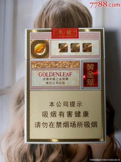 河南黄金叶乐途中支16版劝阻