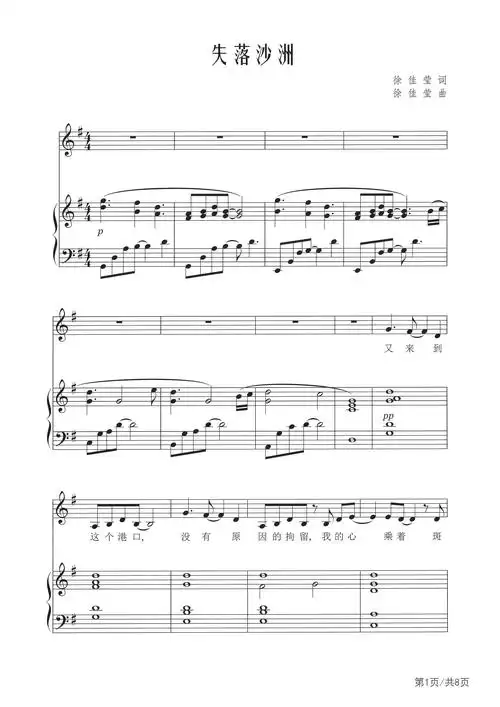 失落沙洲-徐佳莹-g调-钢琴弹唱五线谱