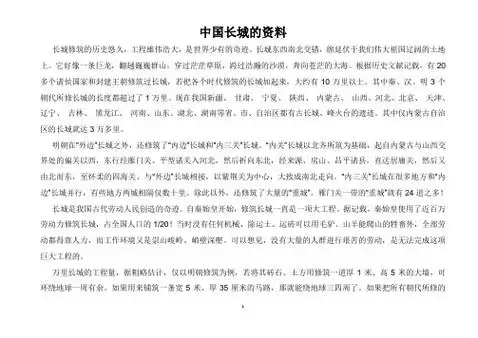 长城资料 - 百度文库