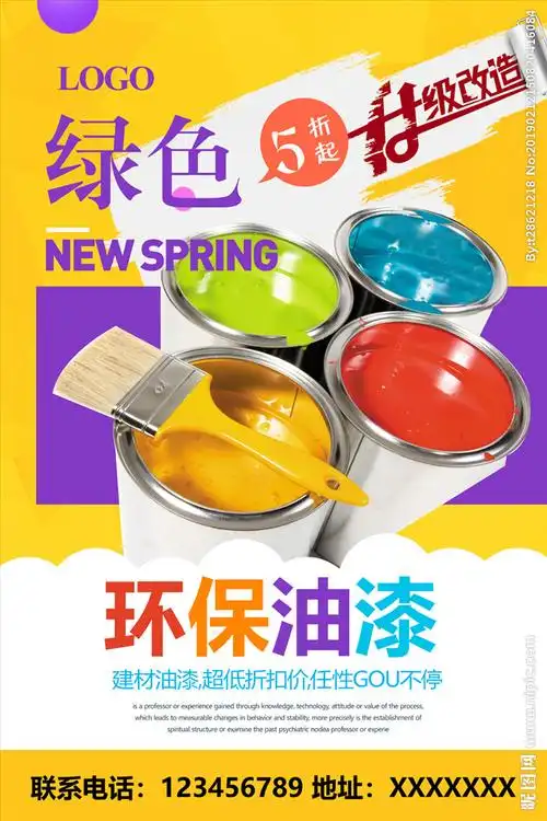 油漆设计图__海报设计_广告设计_设计图库_昵图网nipic.com
