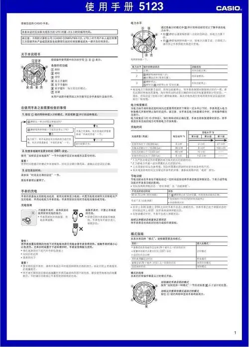 卡西欧手表eqs-500(5123)中文使用说明书