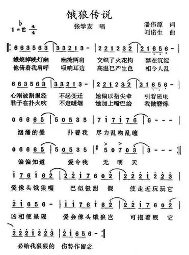 《饿狼传说》是张学友(原唱)演唱的经典粤语歌曲.《饿狼传说》专辑