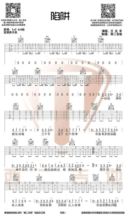 陷阱吉他谱-c调扫弦版-王北车《陷阱》六线谱1