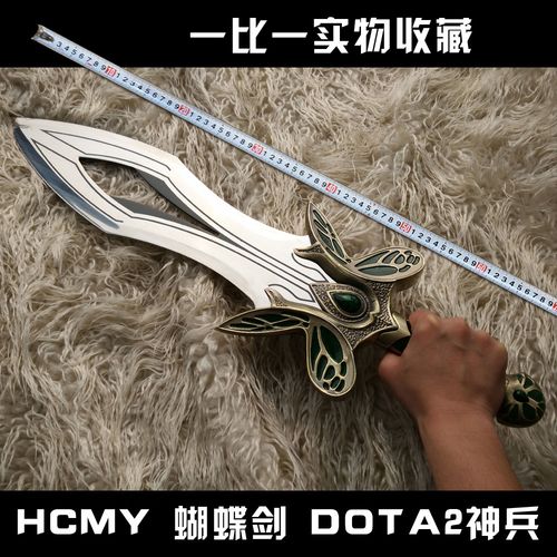 hcmy刀塔dota2周边虚空蝴蝶剑1比1全金属武器模型礼物包邮未开刃