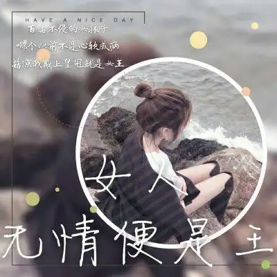 霸气:文字控_女生头像_我要个性网