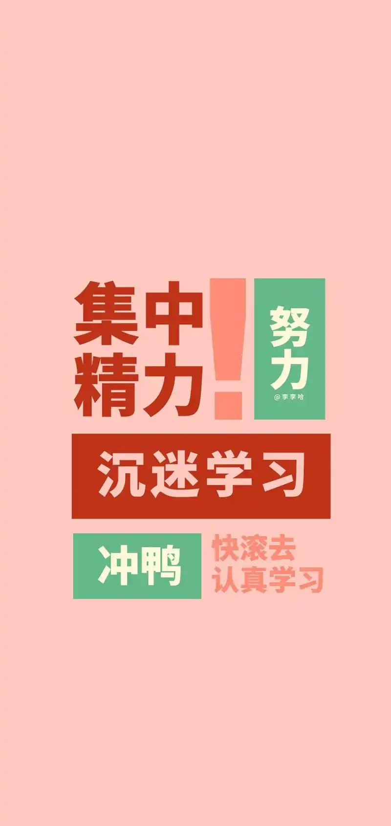 励志文字锁屏壁纸 高清壁纸无水印