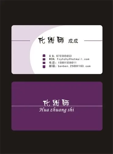 个人名片设计 职业:化妆师/名字:成成