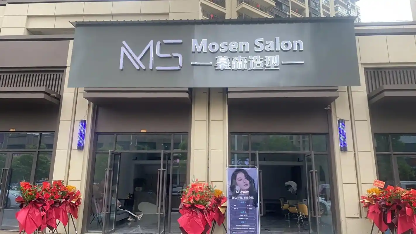 理发店开业了95.新店起航,期待己久,美好如约而至! 93开 - 抖音