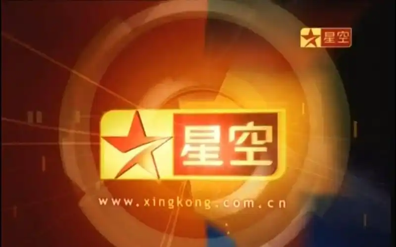 【星空卫视】电视宣传片【星空卫视】星空巨星影院 每天深夜为您带来