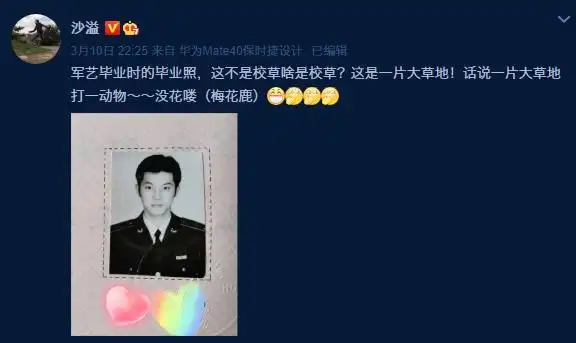 沙溢晒出军艺的毕业照自称校草_新视听