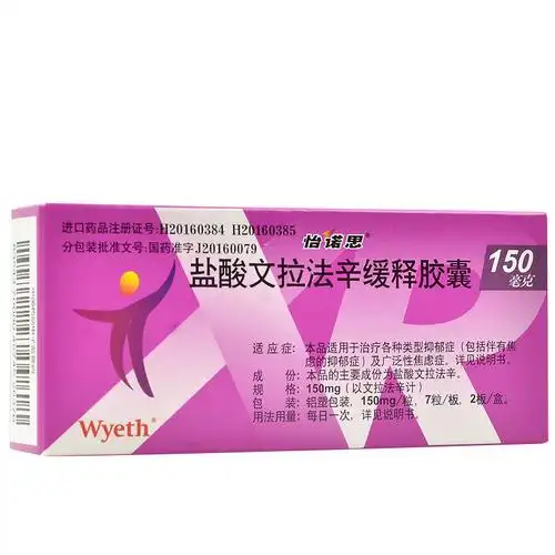 盐酸文拉法辛缓释胶囊怡诺思