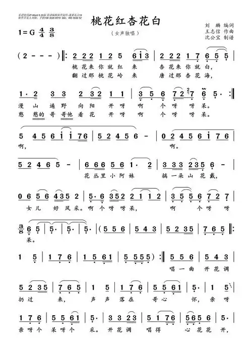 桃花红杏花白(女声独唱)简谱-通俗曲谱-爱曲谱网