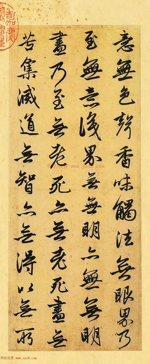 赵孟頫代表作品《赵松雪书心经》 - 第2页 _高清书法_书法欣赏