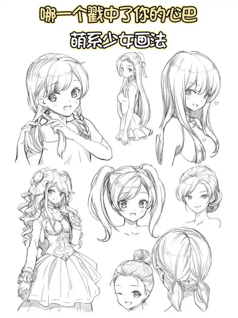 哪一个戳中了你的心巴～#二次元 #画画 #动漫 - 抖音