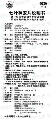 七叶神安片--药品|价格|口服普通片|药品说明书|包装|otc甲类|生产
