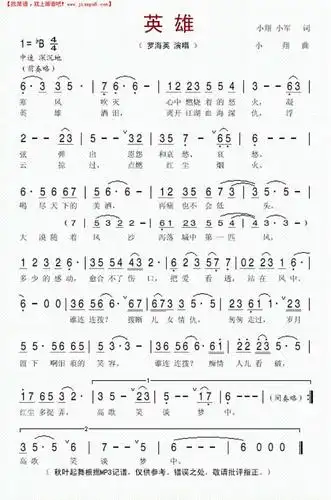《英雄》简谱