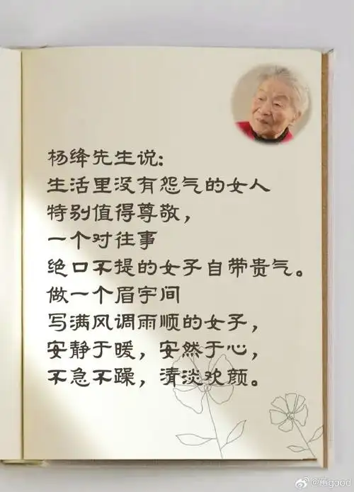 一句书摘忆杨绛##杨绛##经典语录##情感语录##读书成为更好的自己