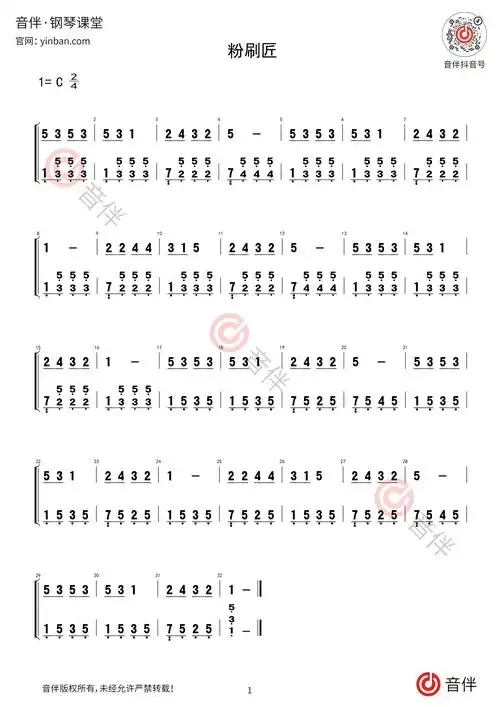 粉刷匠钢琴简谱 c调简单版钢琴初级练习曲【视频教学】_音伴