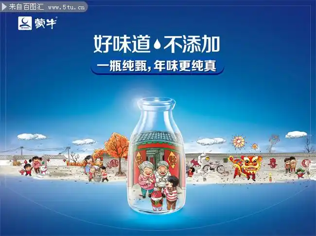 蒙牛纯甄酸奶海报图片素材,主题为酸奶海报,可用作牛奶海报,牛奶广告