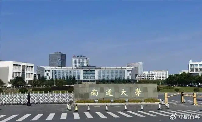④ 南通大学