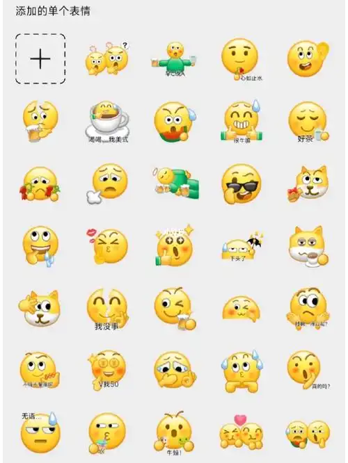 微信自制表情包