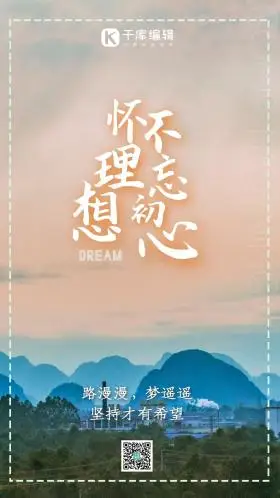 自然风景生活理想唯美乡村创意摄影图海报