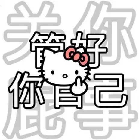 微信热门表情包 | 嘘 懂得都懂_人生_生活_il