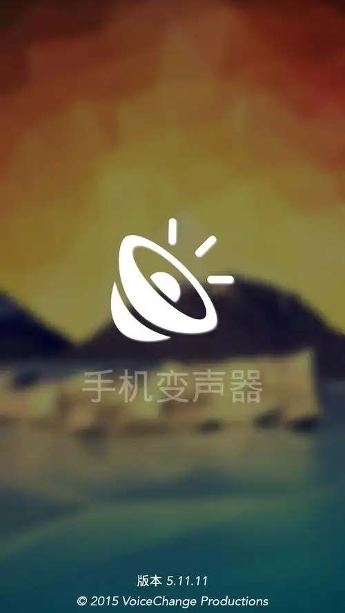 当快软件园 安卓下载 手机软件  安卓软件 手机变声器安卓版 5.11.