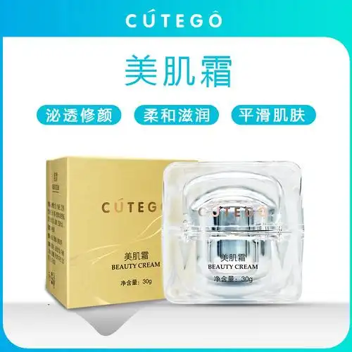 美肌霜