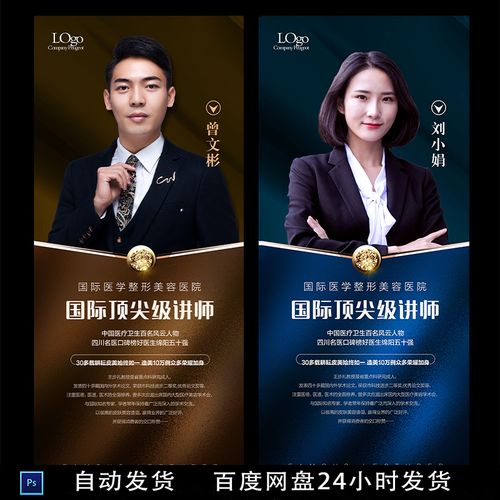 讲师海报导师易拉宝海报培训讲师人物介绍ps设计源文件素材模板