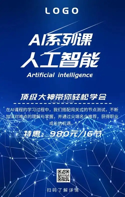 《蓝色科技人工智能在线培训技能手机海报》在线图片设计制作,点击"