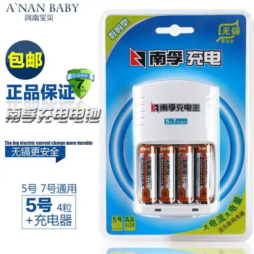 5号充电电池套装数码型 南孚充电器 4节5号2400毫安
