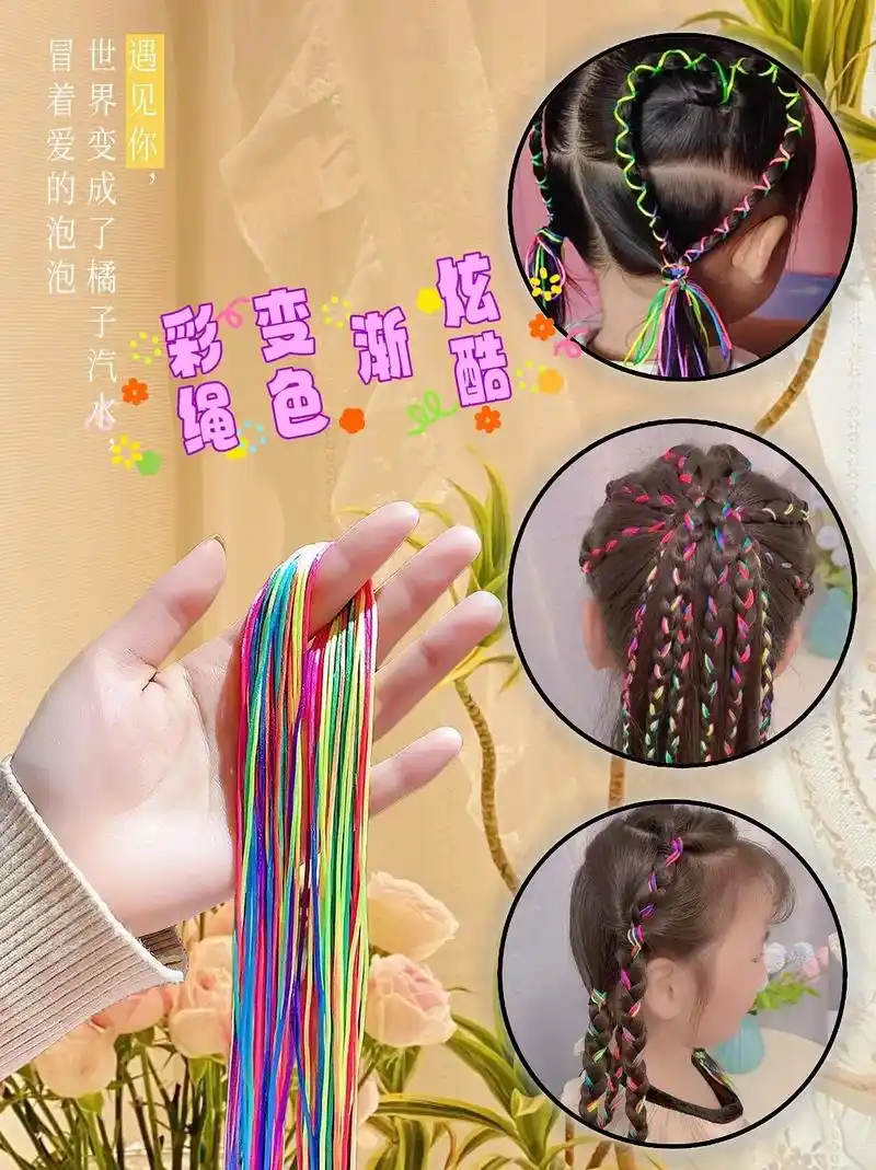 儿童编发彩绳脏辫头绳七彩渐变发绳民族风嘻哈女 - 抖音