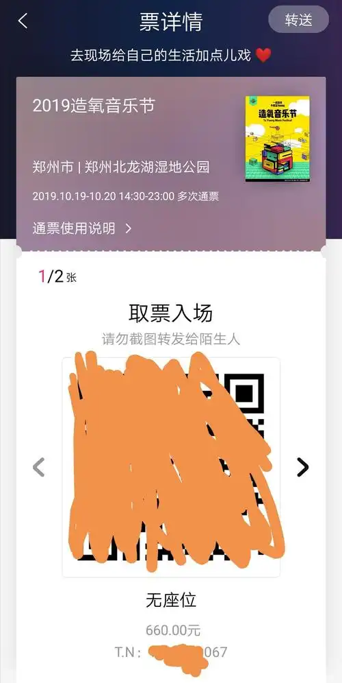 出两张郑州造氧音乐节两天通票