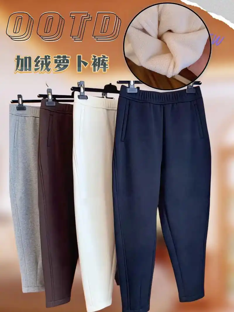 加绒萝卜裤