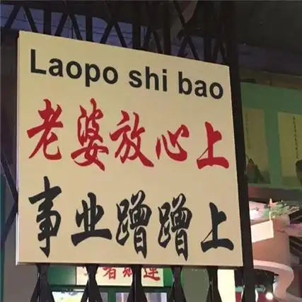 适合有对象男生用的文字背景图片素材