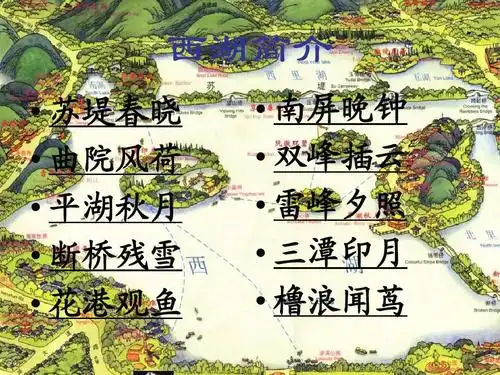 (共16页,当前第3页) 你可能喜欢 西湖ppt 杭州西湖景点介绍 西湖十景