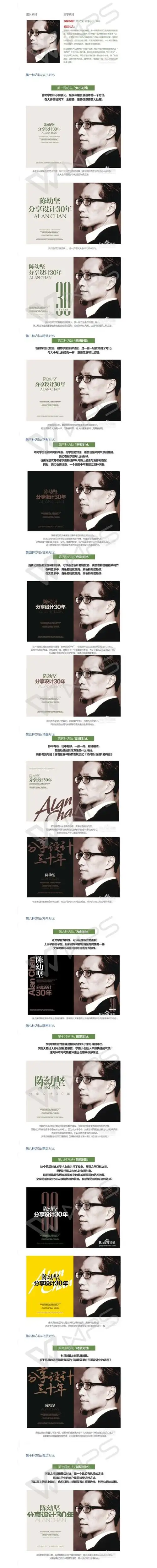 陈幼坚分享设计排版