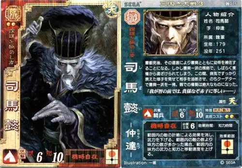 司马懿(《三国志大战》系列角色) - 搜狗百科