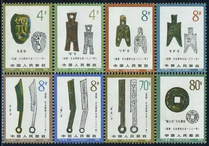 t71 中国古代钱币(第二组)(大图展示)