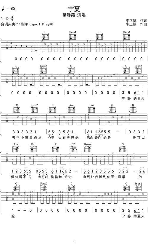 梁静茹《宁夏》吉他谱c调吉他弹唱谱