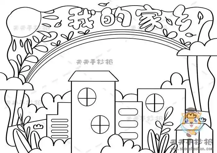 幼儿园我的家乡简笔画手抄报我的家乡手抄报