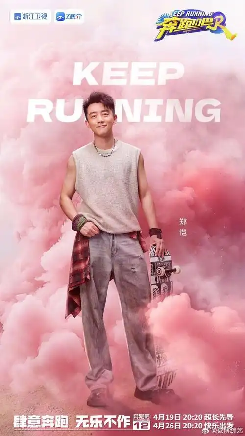 到底是谁现在还在看跑男##奔跑吧12战报#多季#奔跑吧#斩获各年龄段