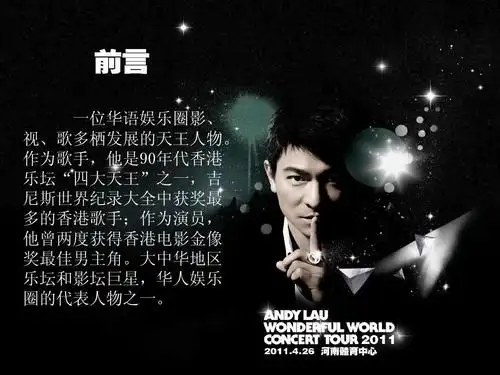 刘德华演唱会招商方案(1)ppt