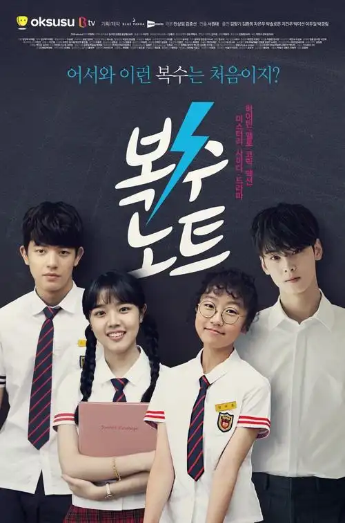 韩国校园网路剧推荐6部必看