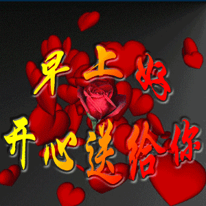 可爱表情包动态微信早晨好问候可爱图片合集