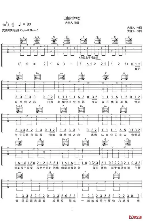山楂树之恋吉他谱c调原版弹唱谱大能人
