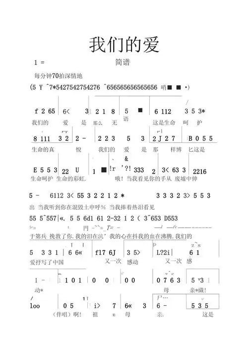 我们的爱简谱